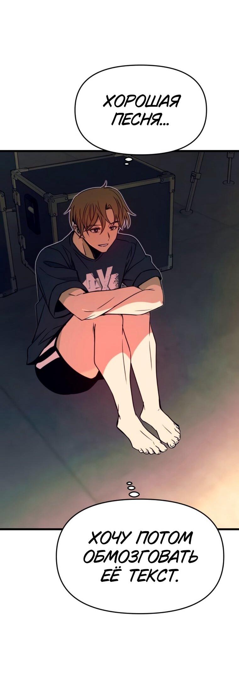 Манга Моя биас садится на последний поезд - Глава 63 Страница 85