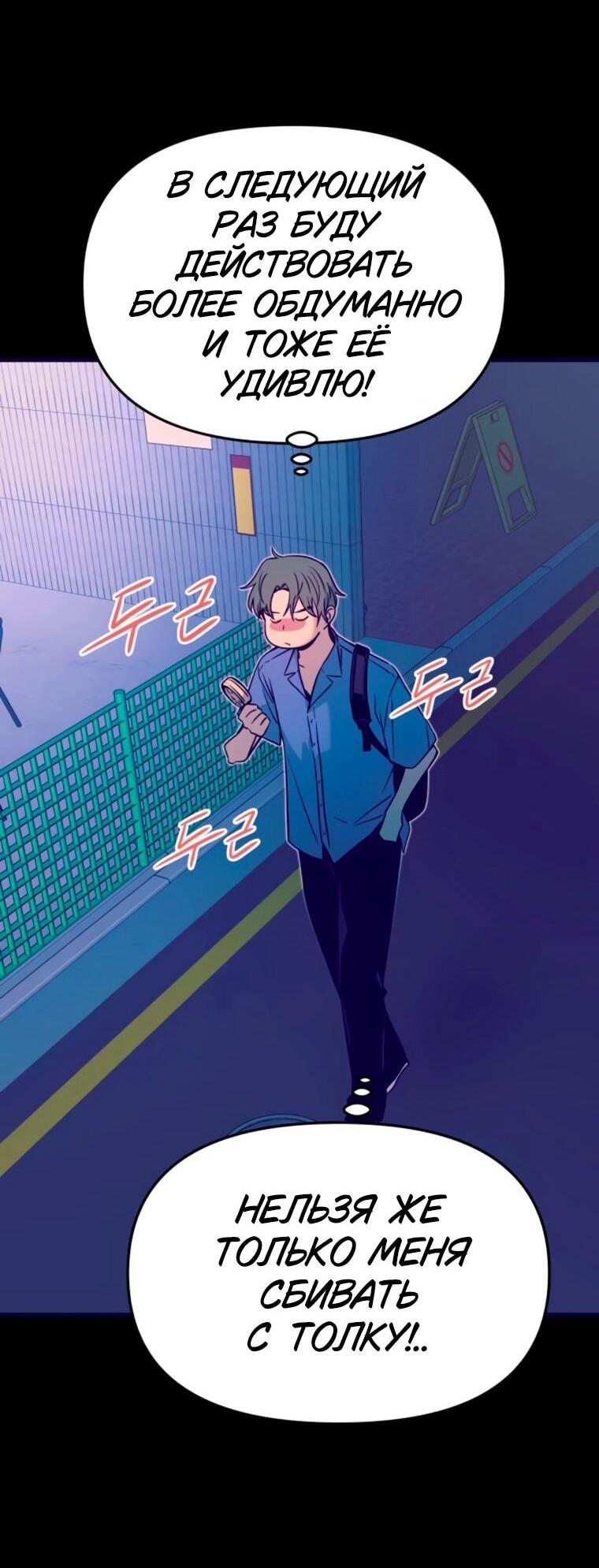 Манга Моя биас садится на последний поезд - Глава 63 Страница 48