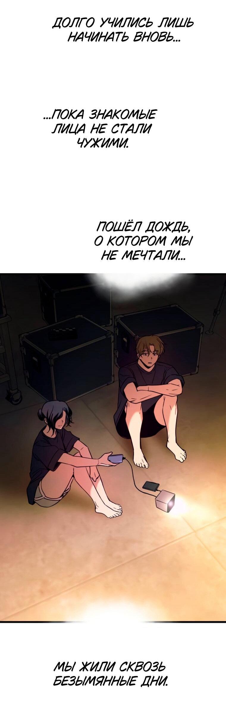 Манга Моя биас садится на последний поезд - Глава 63 Страница 82