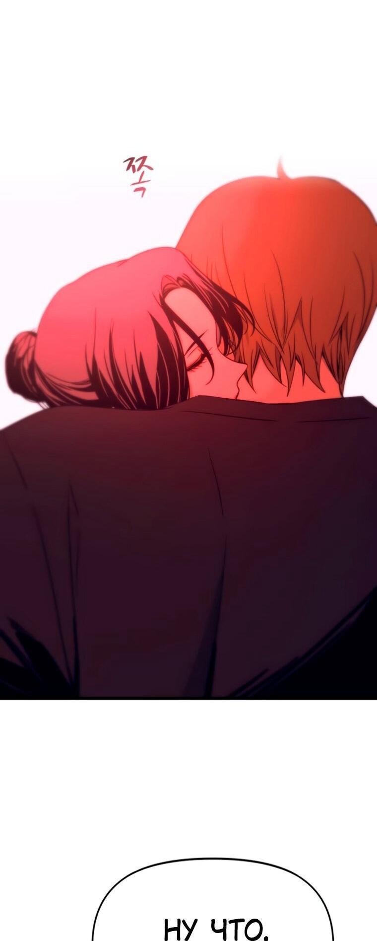 Манга Моя биас садится на последний поезд - Глава 63 Страница 59