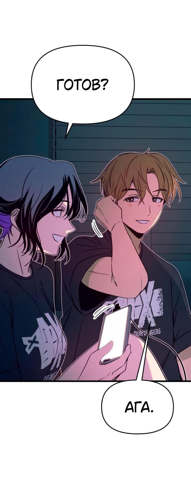 Манга Моя биас садится на последний поезд - Глава 63 Страница 74