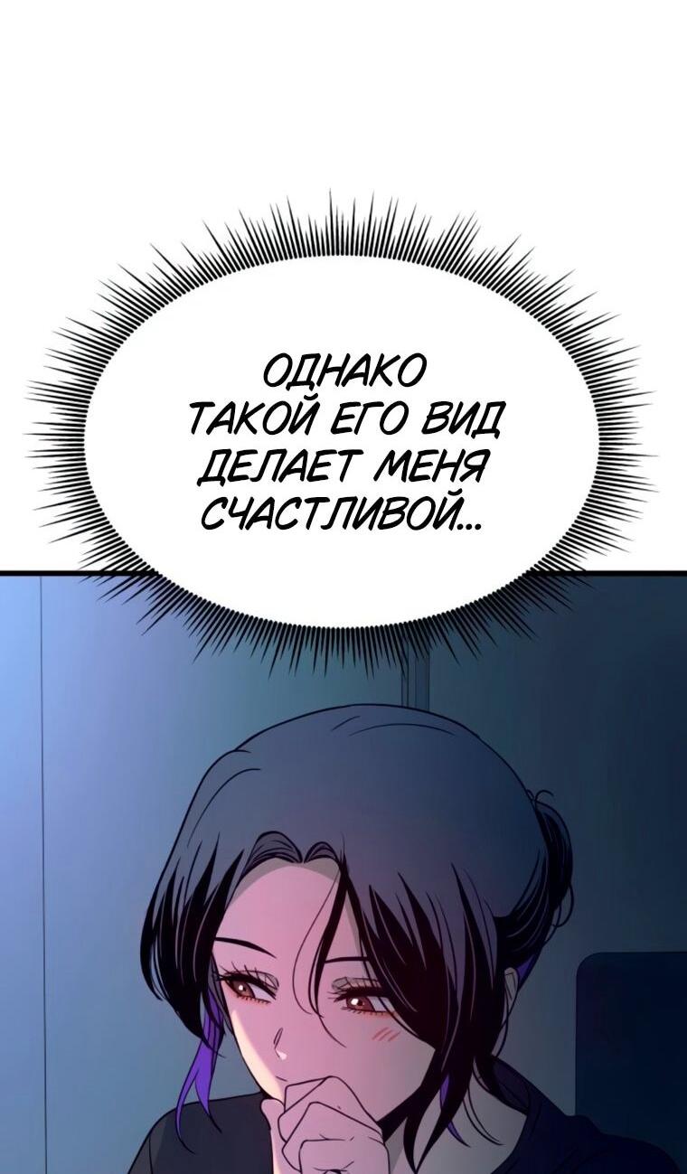 Манга Моя биас садится на последний поезд - Глава 63 Страница 106