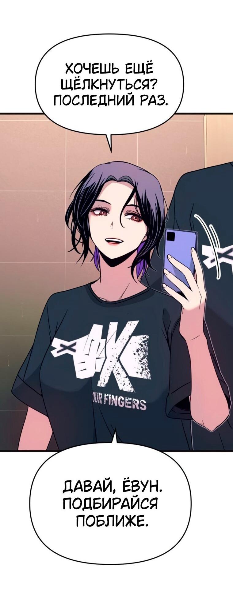 Манга Моя биас садится на последний поезд - Глава 63 Страница 51