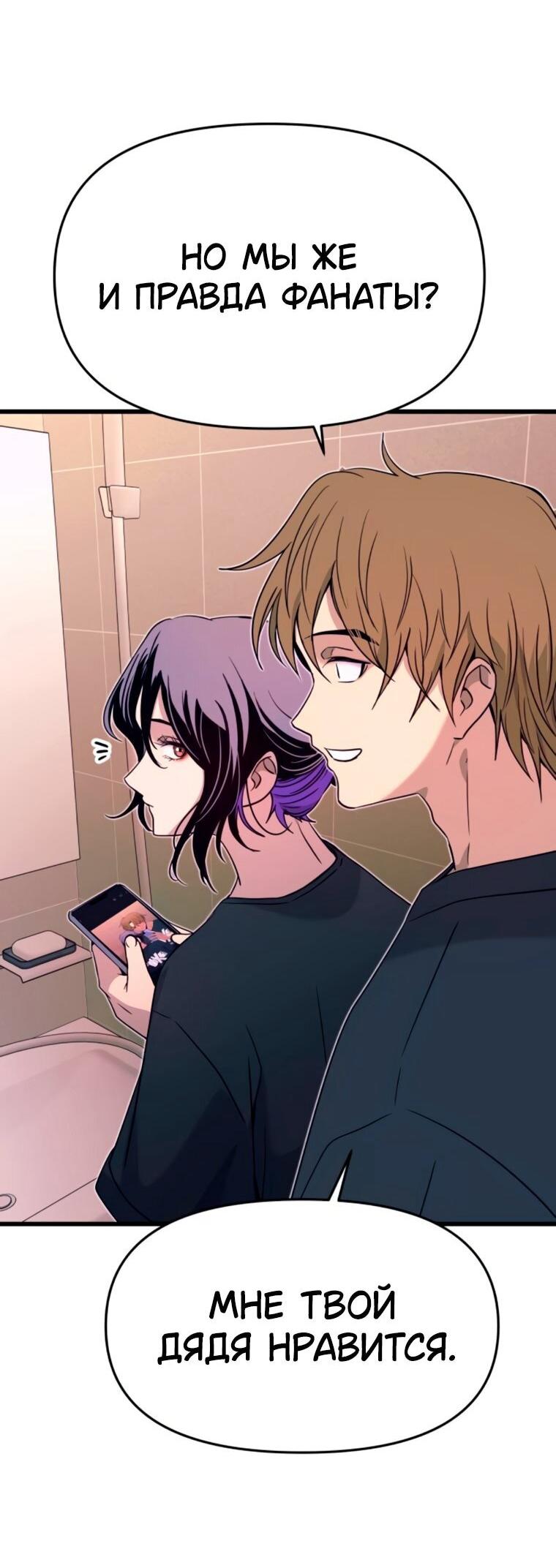 Манга Моя биас садится на последний поезд - Глава 63 Страница 42