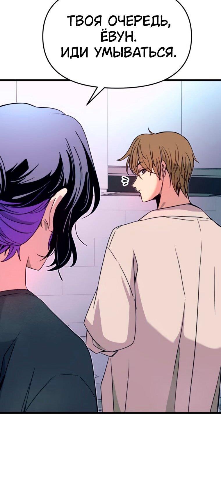 Манга Моя биас садится на последний поезд - Глава 63 Страница 19