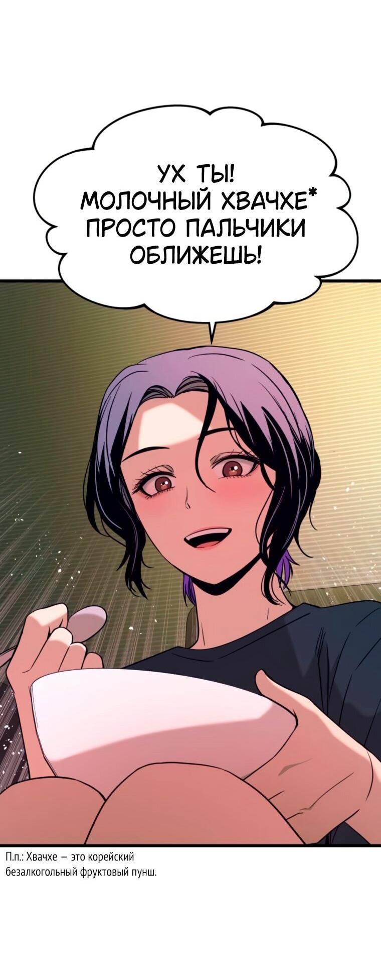 Манга Моя биас садится на последний поезд - Глава 63 Страница 67