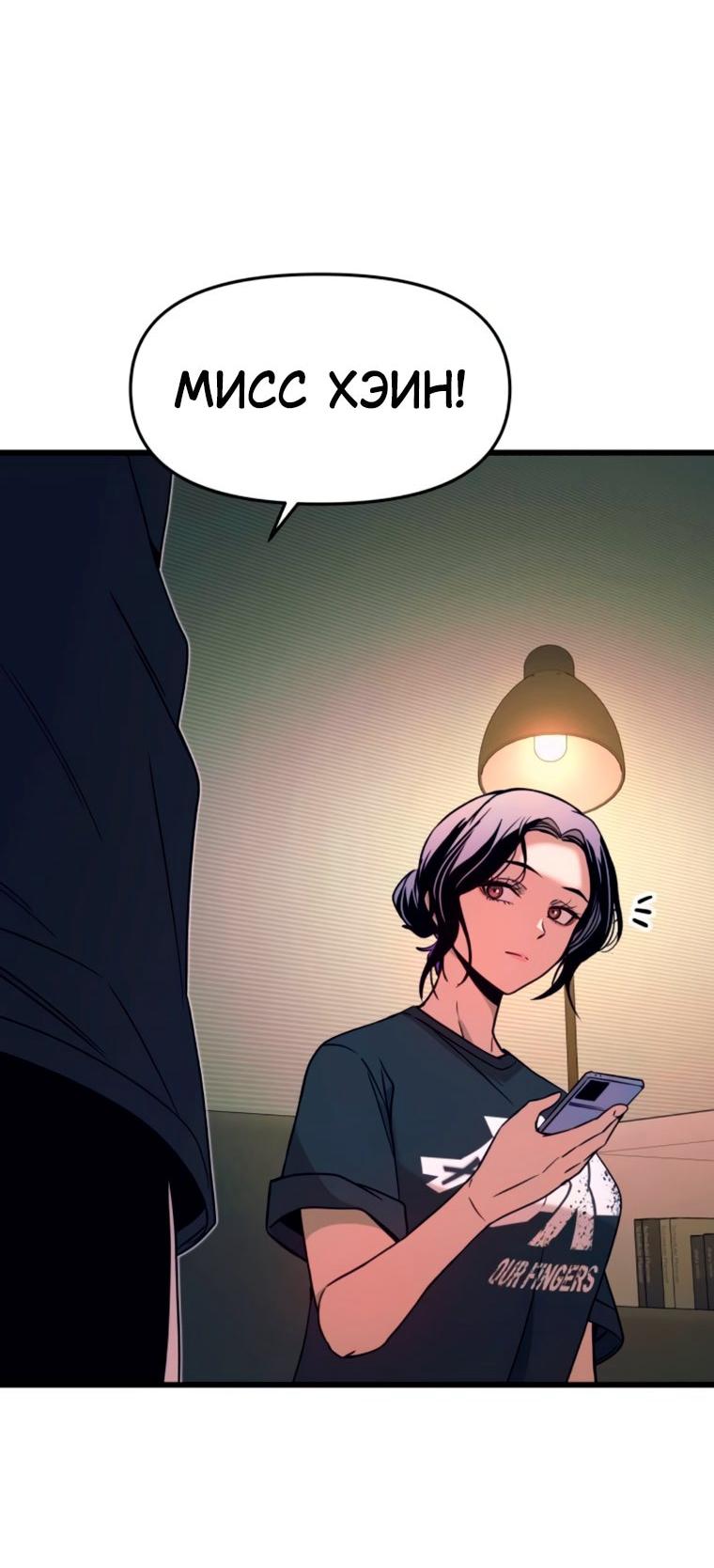 Манга Моя биас садится на последний поезд - Глава 63 Страница 32