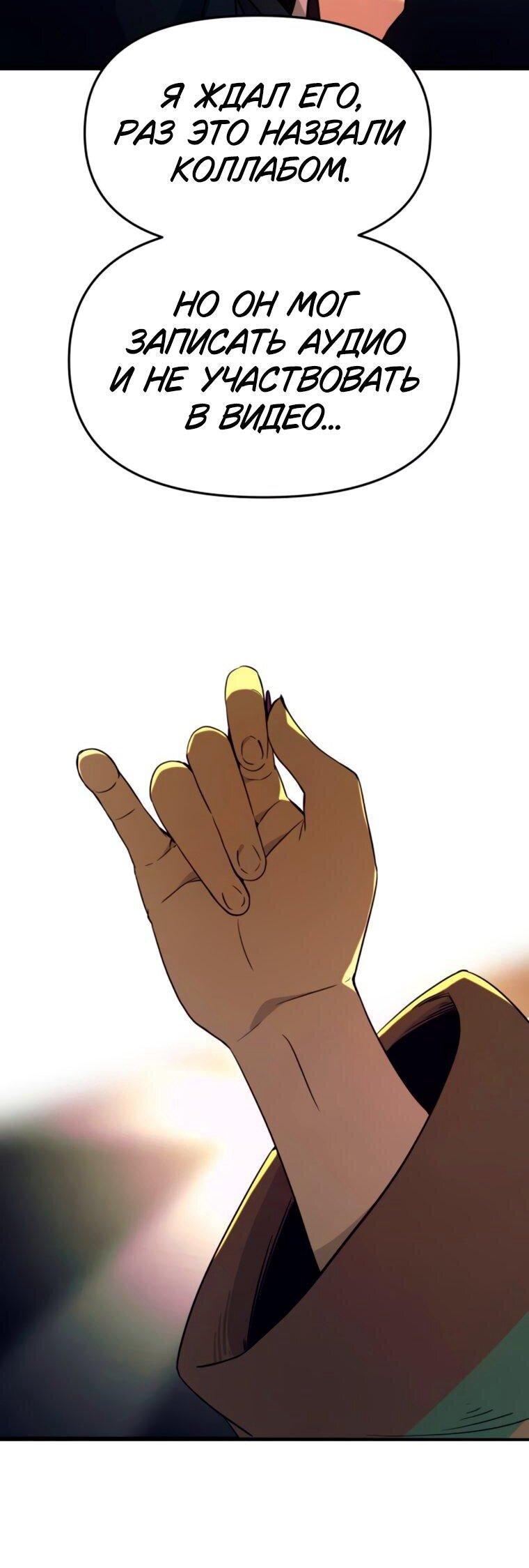 Манга Моя биас садится на последний поезд - Глава 63 Страница 88