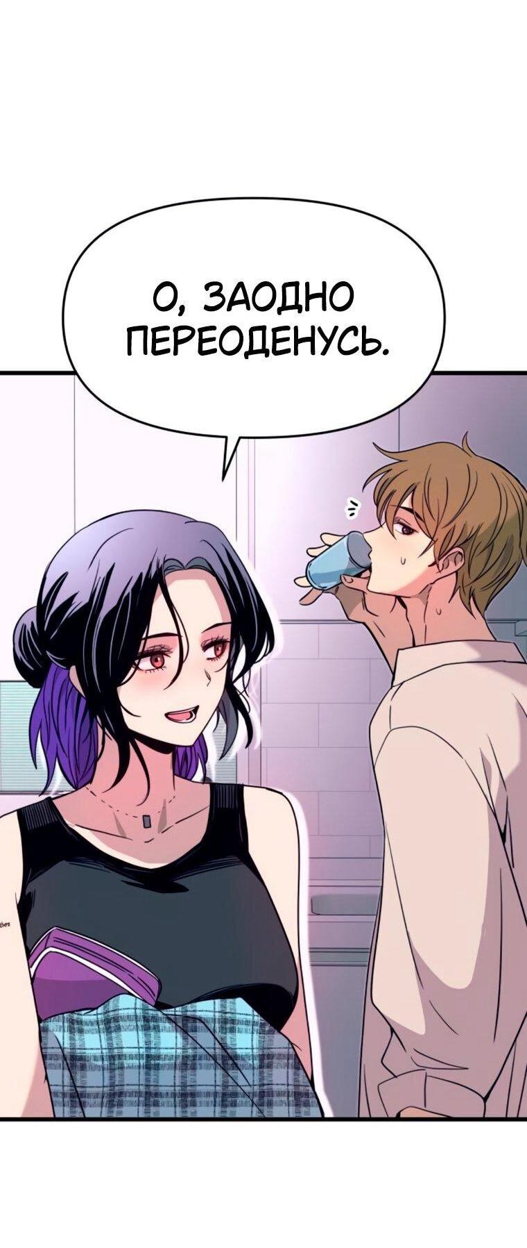 Манга Моя биас садится на последний поезд - Глава 63 Страница 8