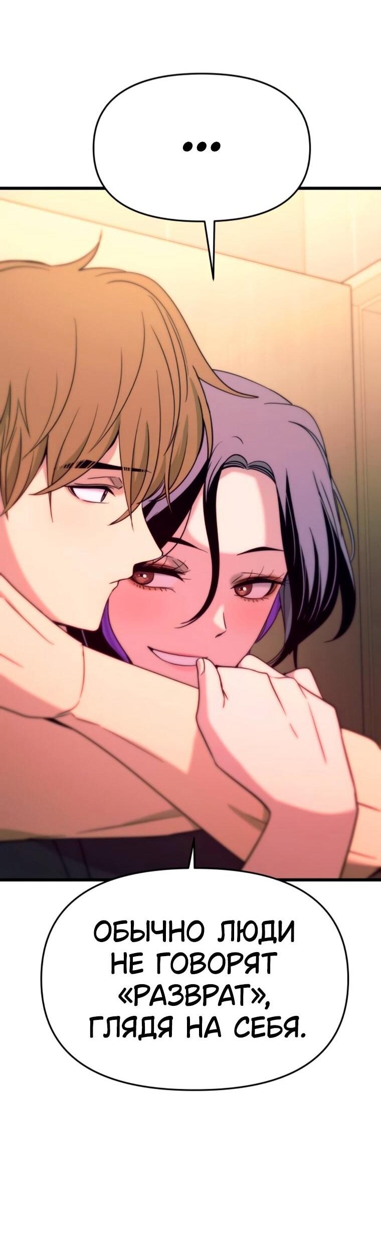 Манга Моя биас садится на последний поезд - Глава 63 Страница 58