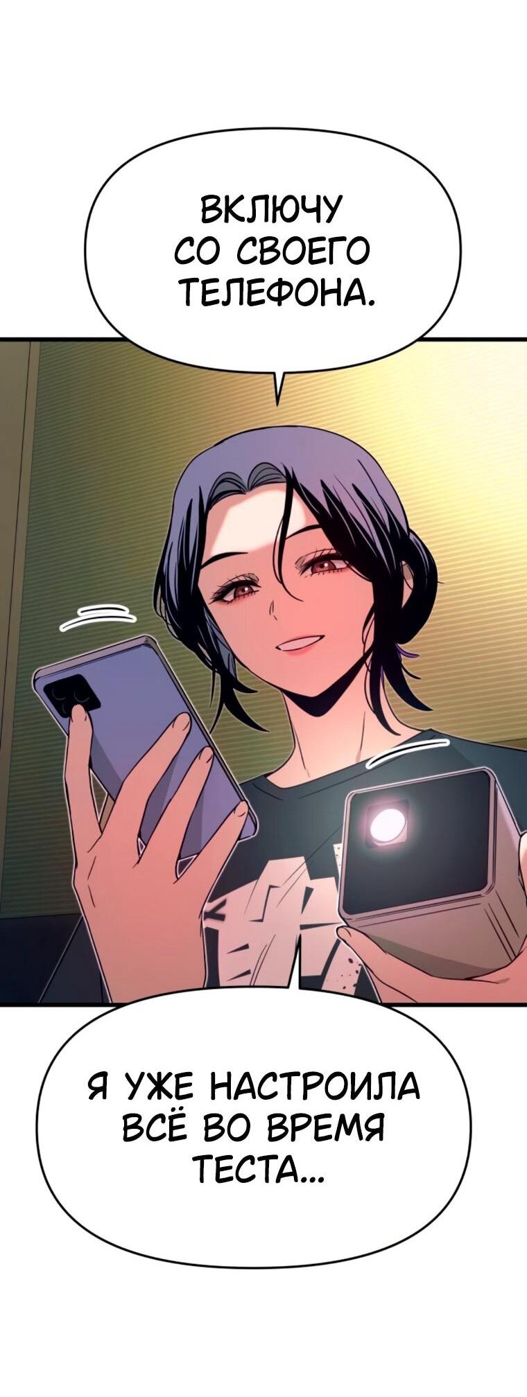 Манга Моя биас садится на последний поезд - Глава 63 Страница 73