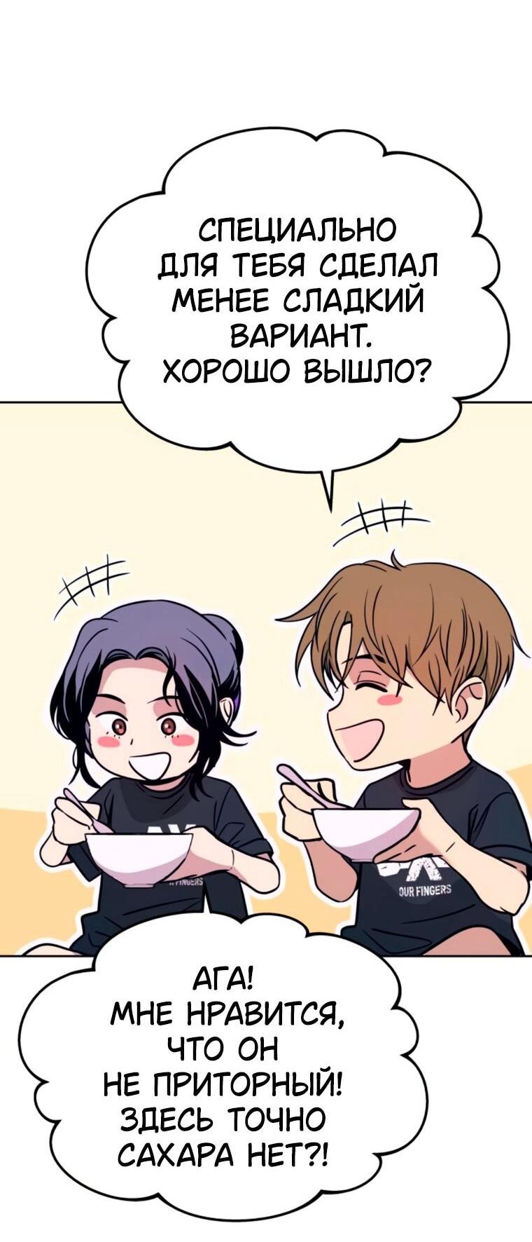 Манга Моя биас садится на последний поезд - Глава 63 Страница 68