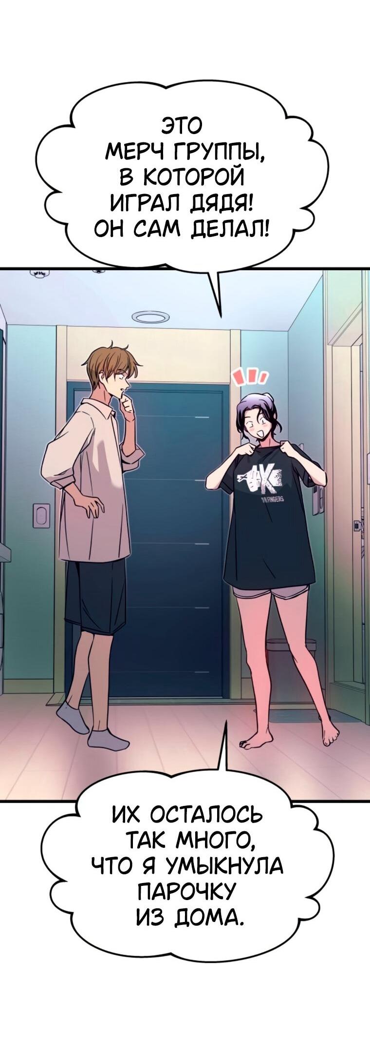 Манга Моя биас садится на последний поезд - Глава 63 Страница 22