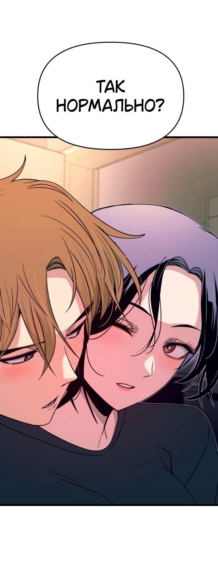 Манга Моя биас садится на последний поезд - Глава 63 Страница 53