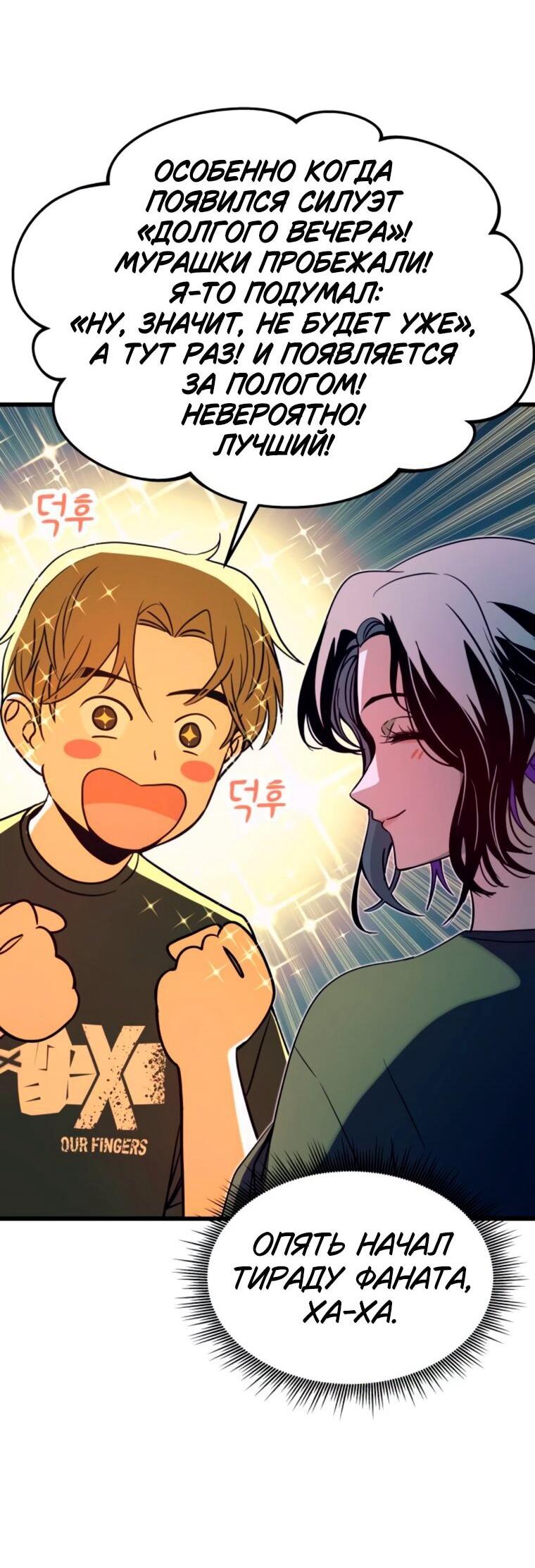 Манга Моя биас садится на последний поезд - Глава 63 Страница 105