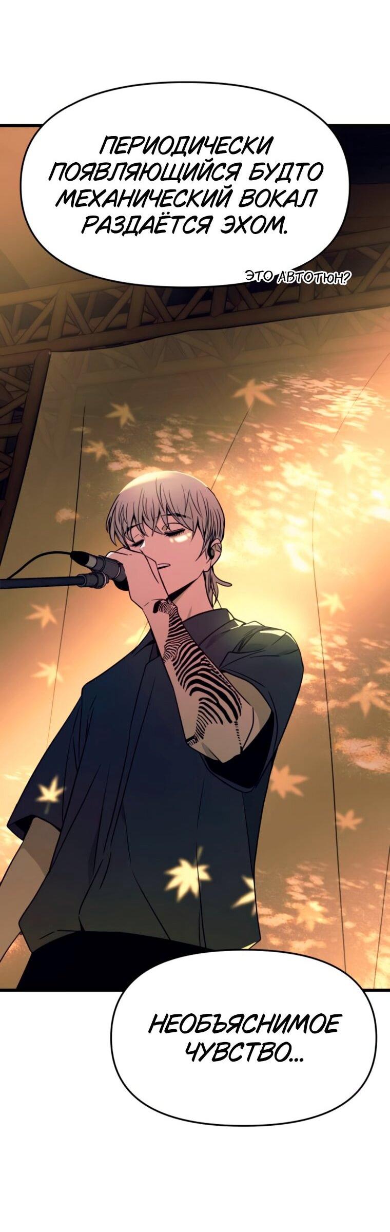 Манга Моя биас садится на последний поезд - Глава 63 Страница 84