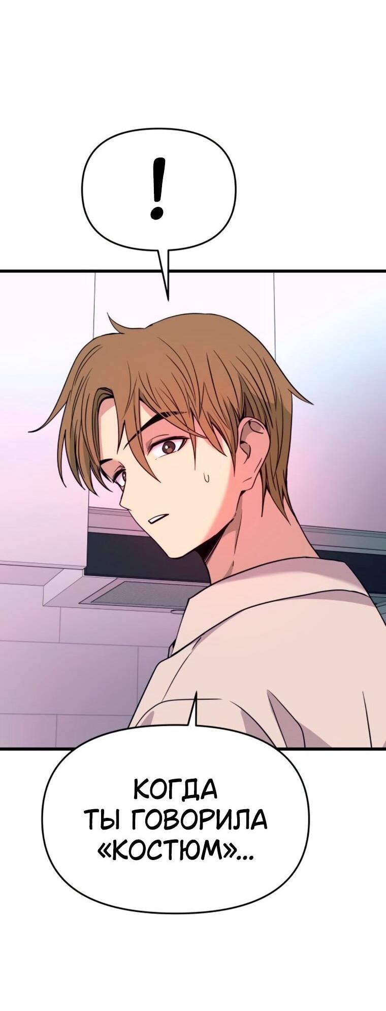 Манга Моя биас садится на последний поезд - Глава 63 Страница 20