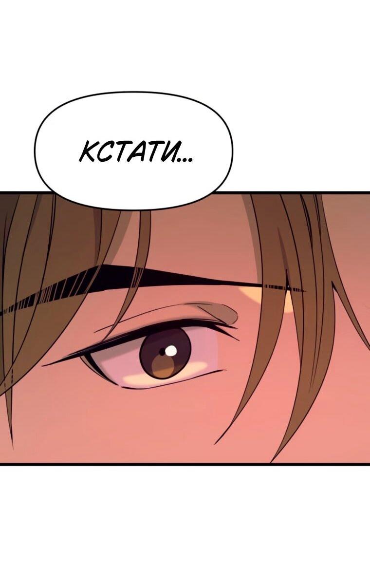 Манга Моя биас садится на последний поезд - Глава 63 Страница 86