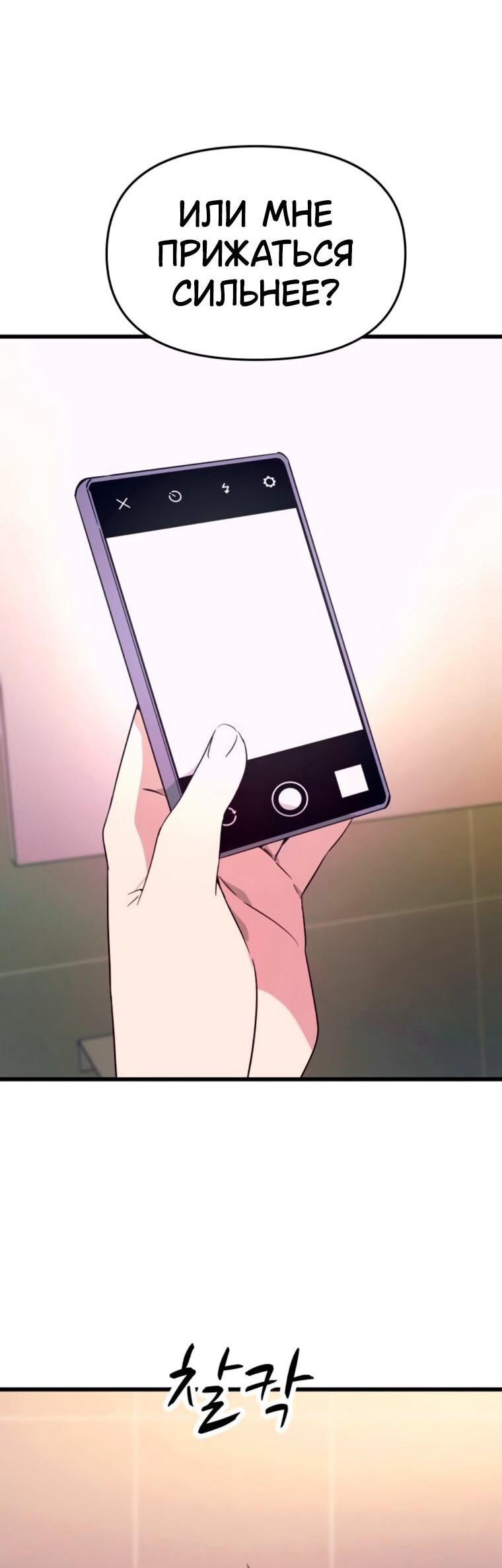 Манга Моя биас садится на последний поезд - Глава 63 Страница 54