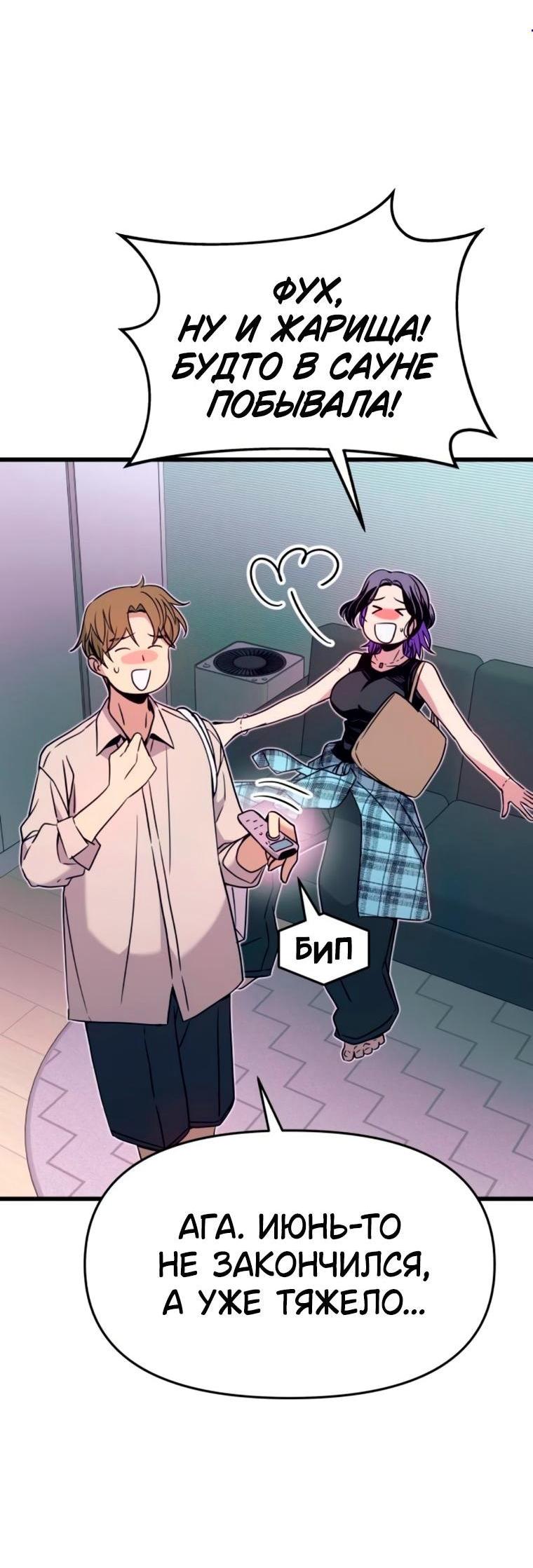 Манга Моя биас садится на последний поезд - Глава 63 Страница 5