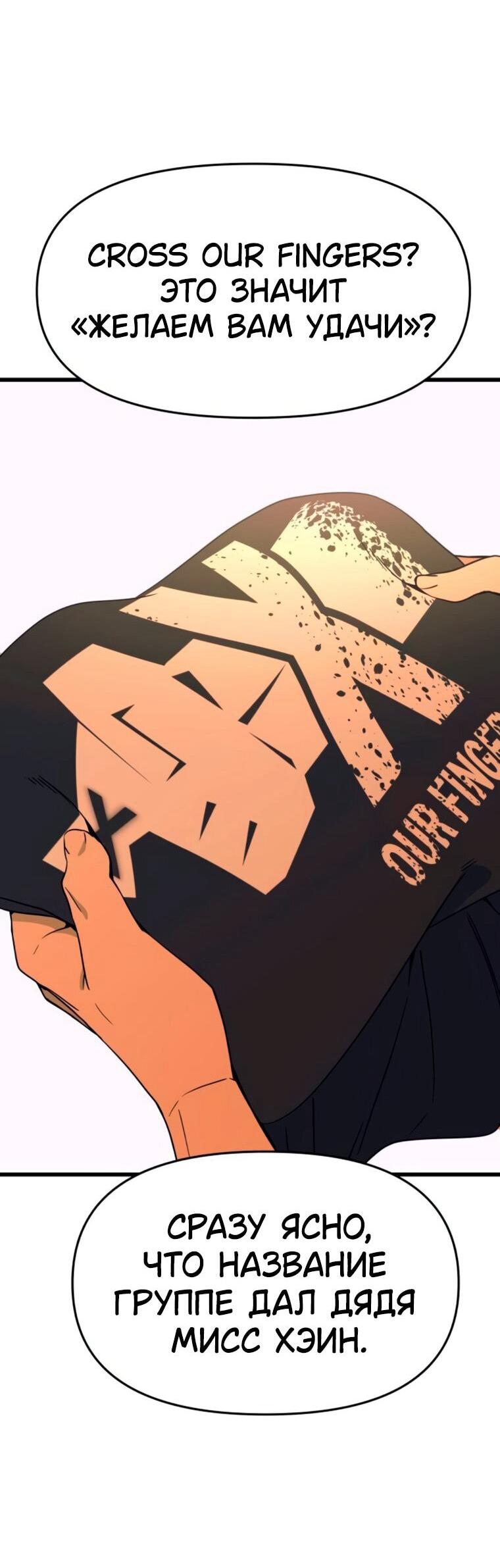 Манга Моя биас садится на последний поезд - Глава 63 Страница 27