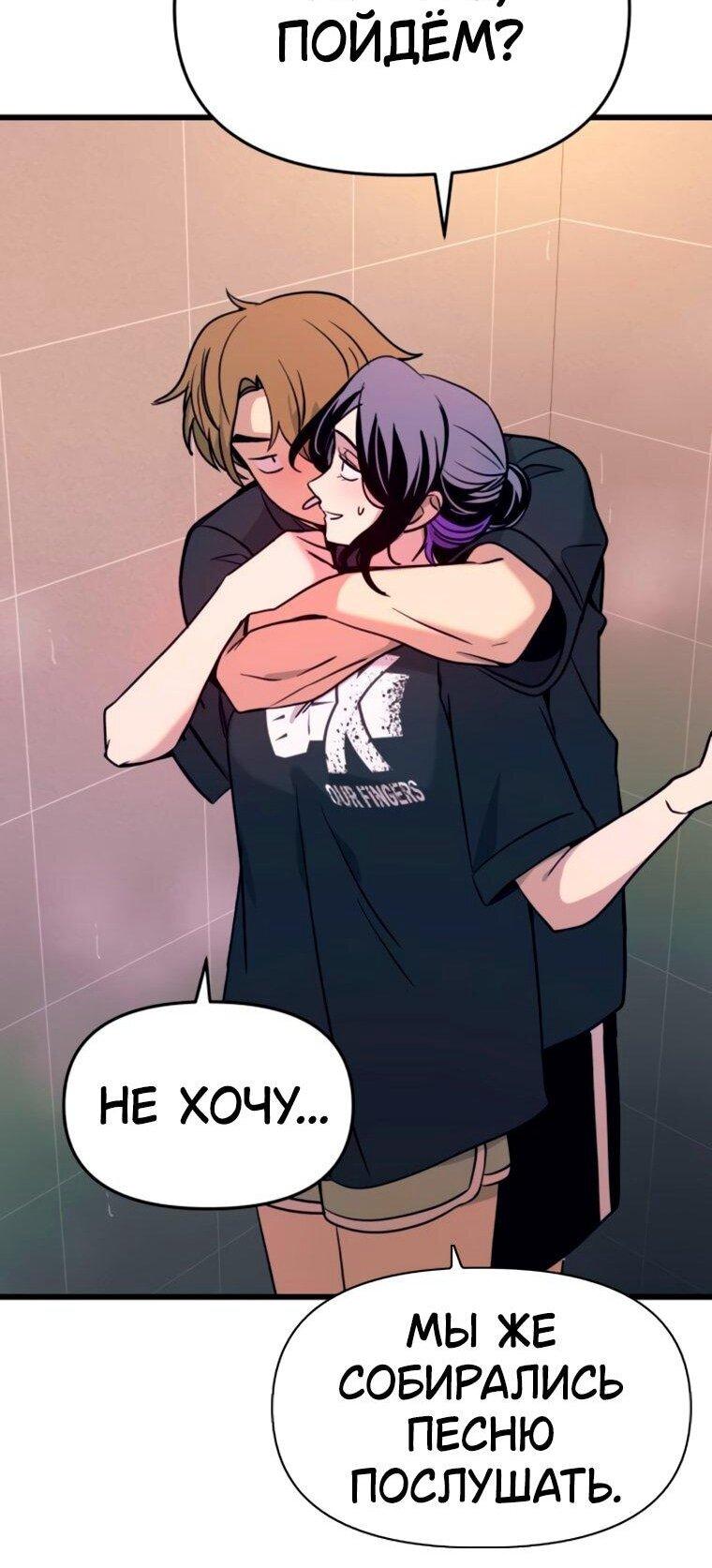 Манга Моя биас садится на последний поезд - Глава 63 Страница 60