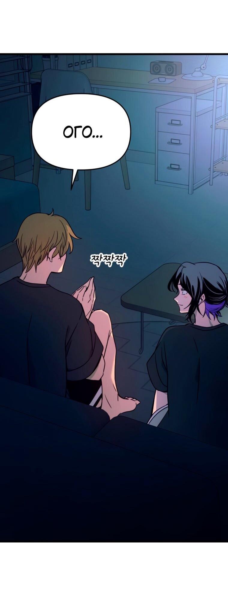 Манга Моя биас садится на последний поезд - Глава 63 Страница 103