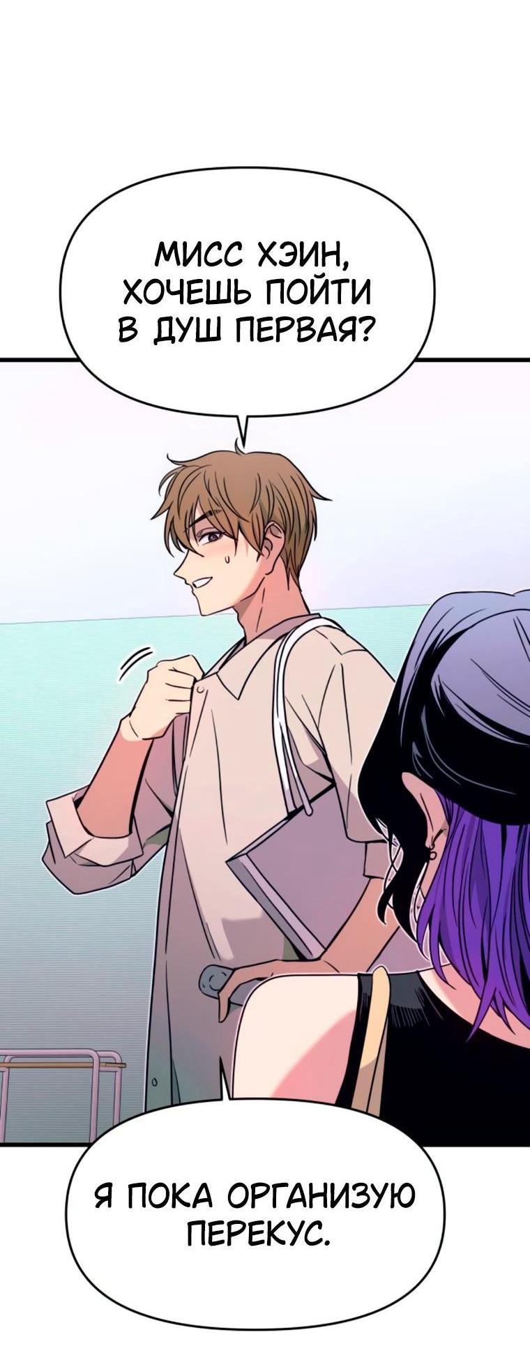 Манга Моя биас садится на последний поезд - Глава 63 Страница 6