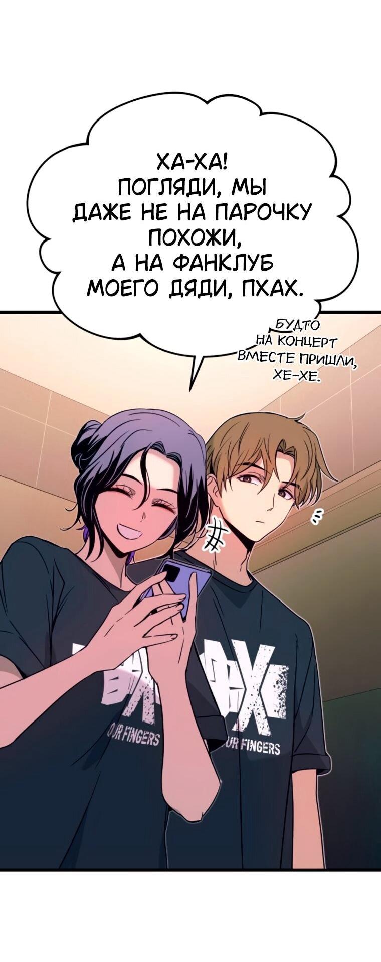 Манга Моя биас садится на последний поезд - Глава 63 Страница 41