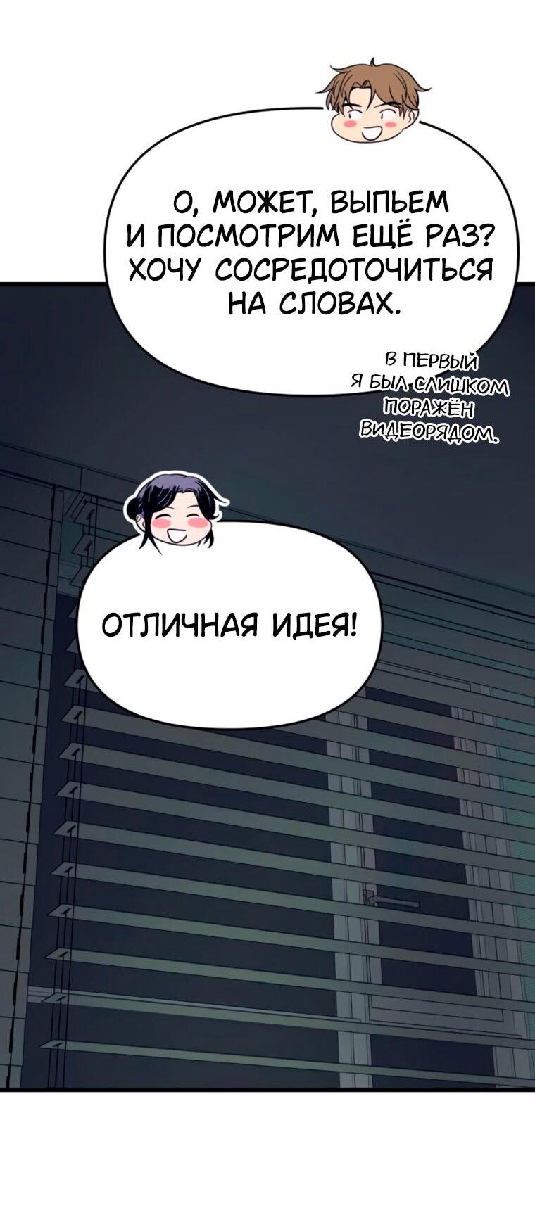 Манга Моя биас садится на последний поезд - Глава 63 Страница 108