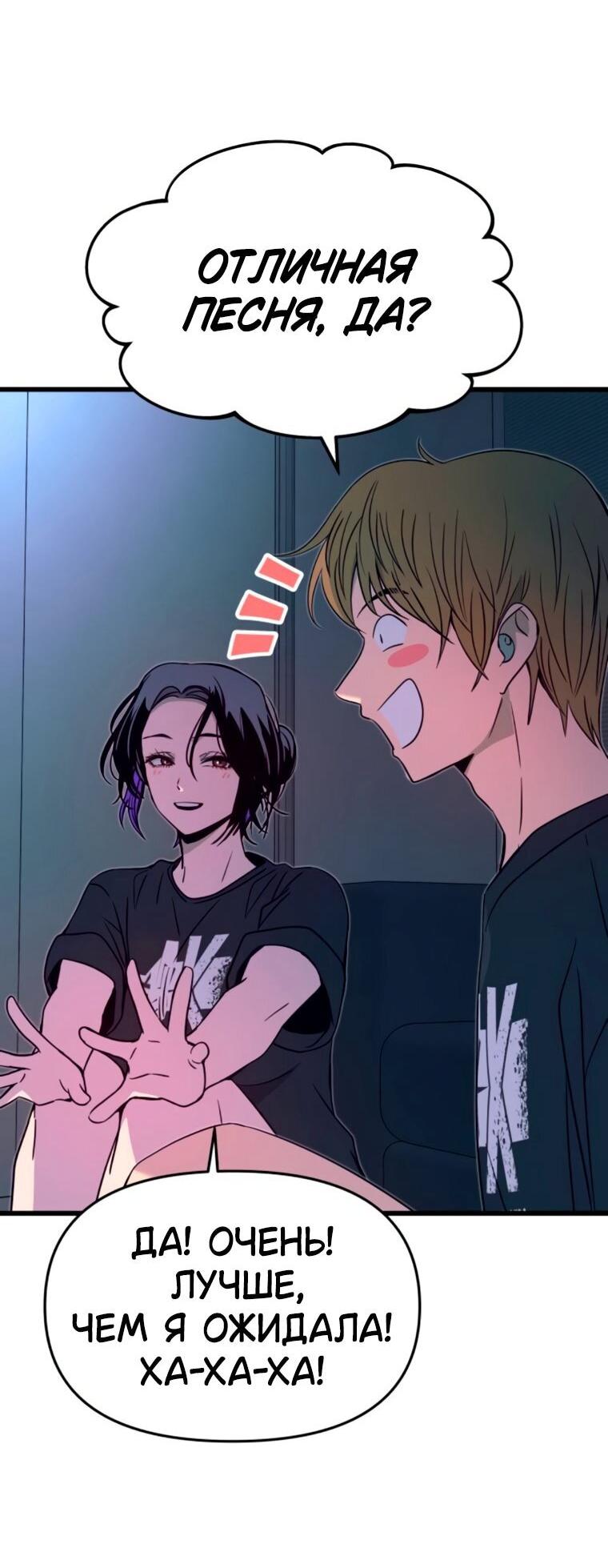 Манга Моя биас садится на последний поезд - Глава 63 Страница 104