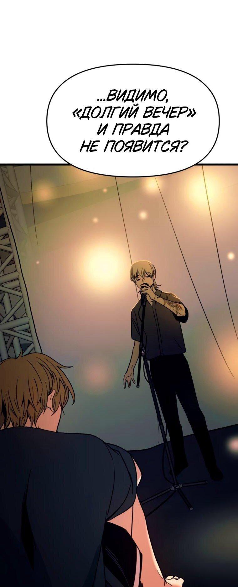 Манга Моя биас садится на последний поезд - Глава 63 Страница 87