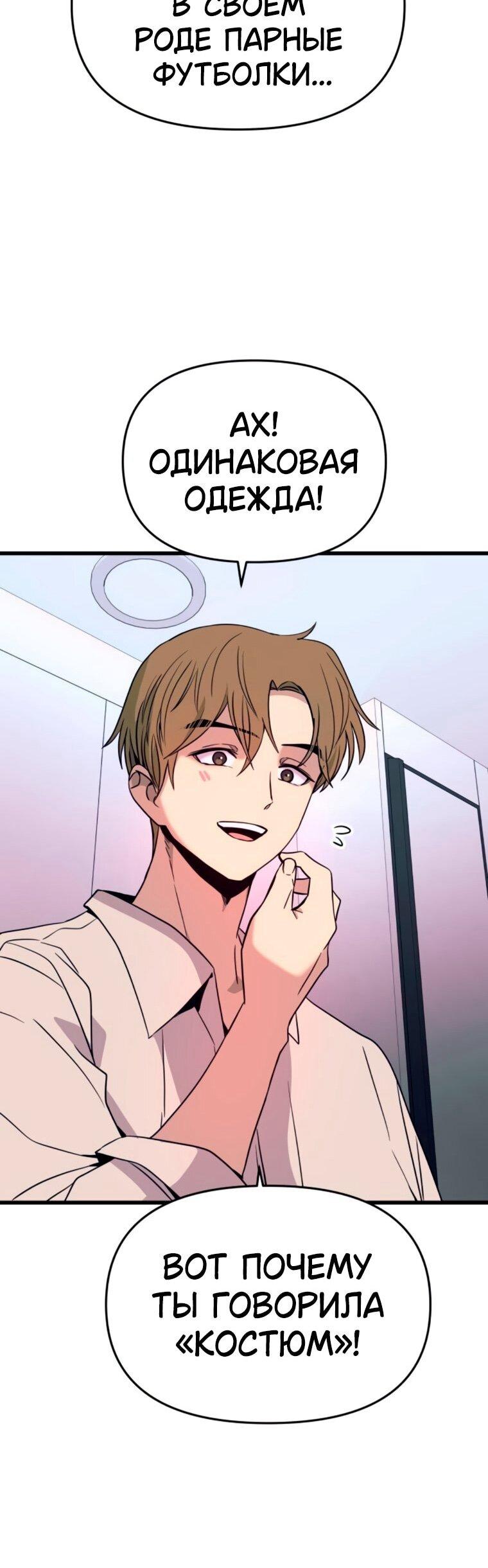 Манга Моя биас садится на последний поезд - Глава 63 Страница 24