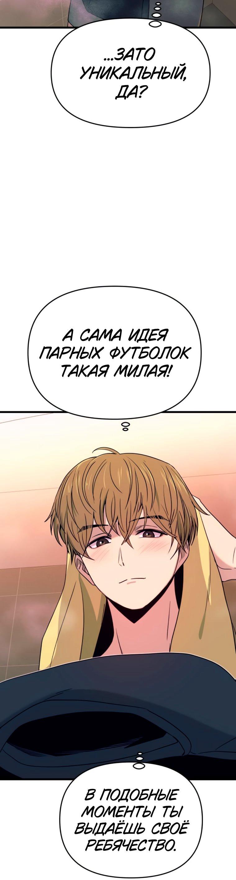 Манга Моя биас садится на последний поезд - Глава 63 Страница 29