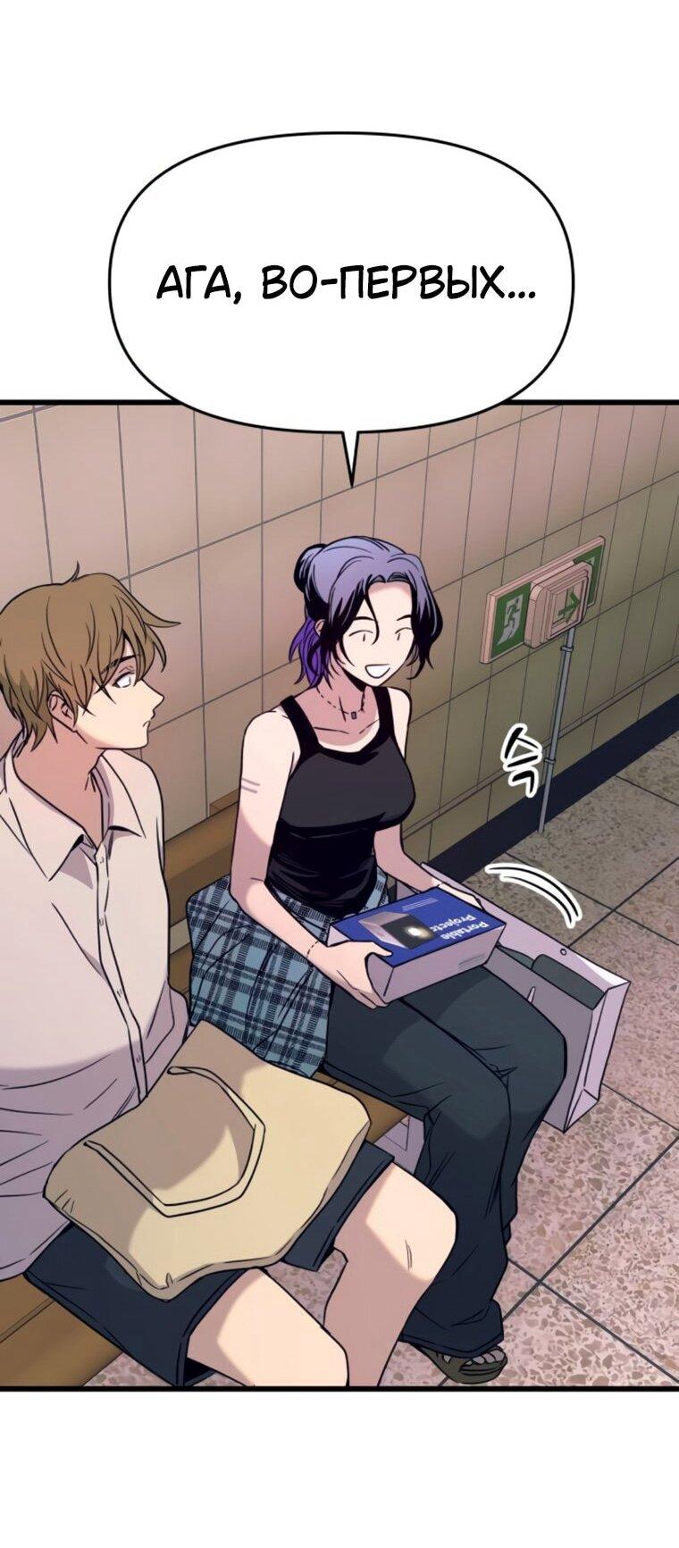 Манга Моя биас садится на последний поезд - Глава 62 Страница 82