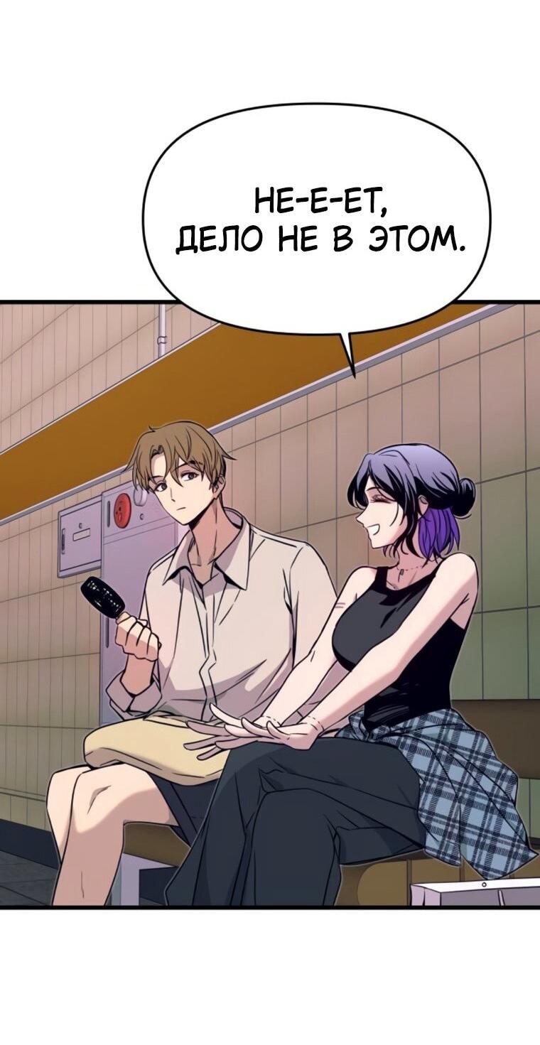 Манга Моя биас садится на последний поезд - Глава 62 Страница 93