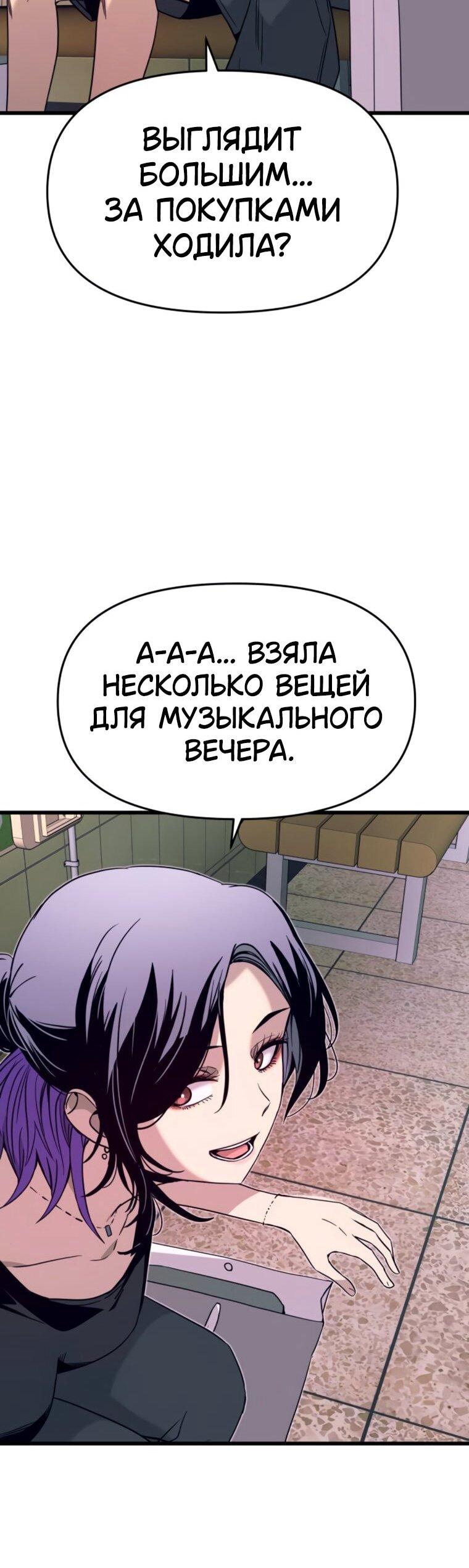 Манга Моя биас садится на последний поезд - Глава 62 Страница 80