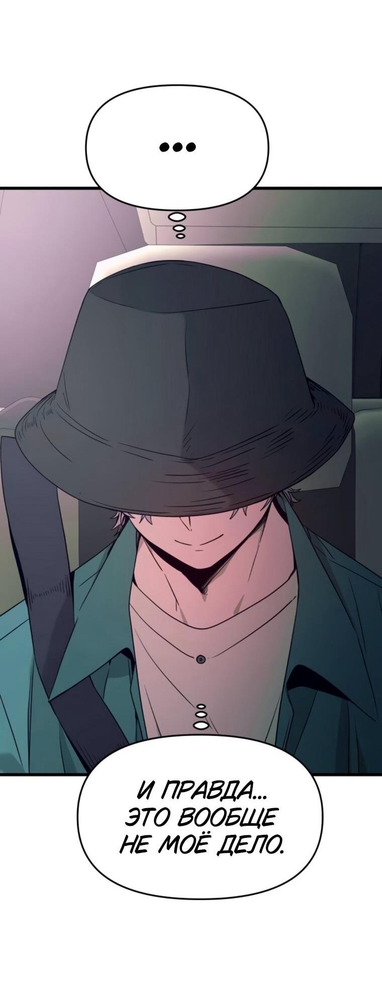 Манга Моя биас садится на последний поезд - Глава 62 Страница 44