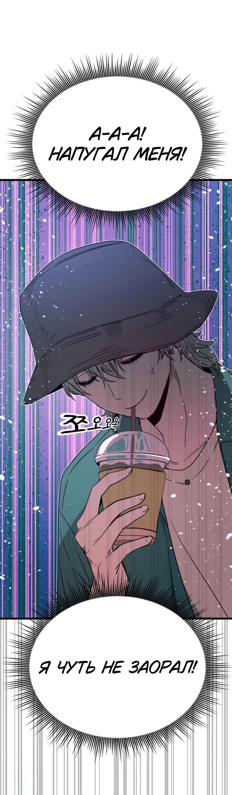 Манга Моя биас садится на последний поезд - Глава 62 Страница 32