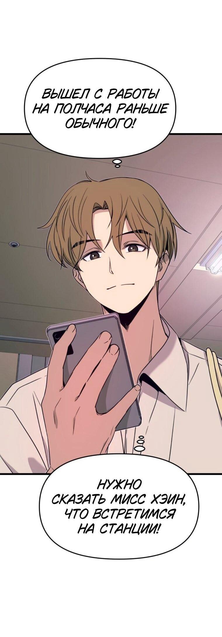 Манга Моя биас садится на последний поезд - Глава 62 Страница 60