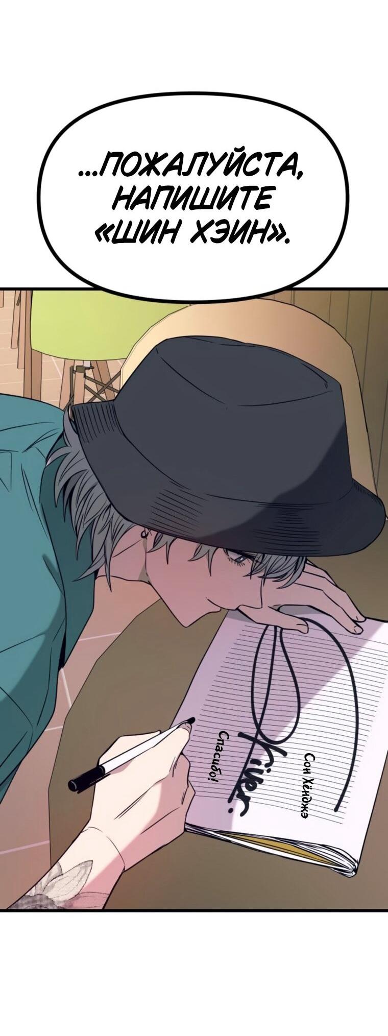Манга Моя биас садится на последний поезд - Глава 62 Страница 23