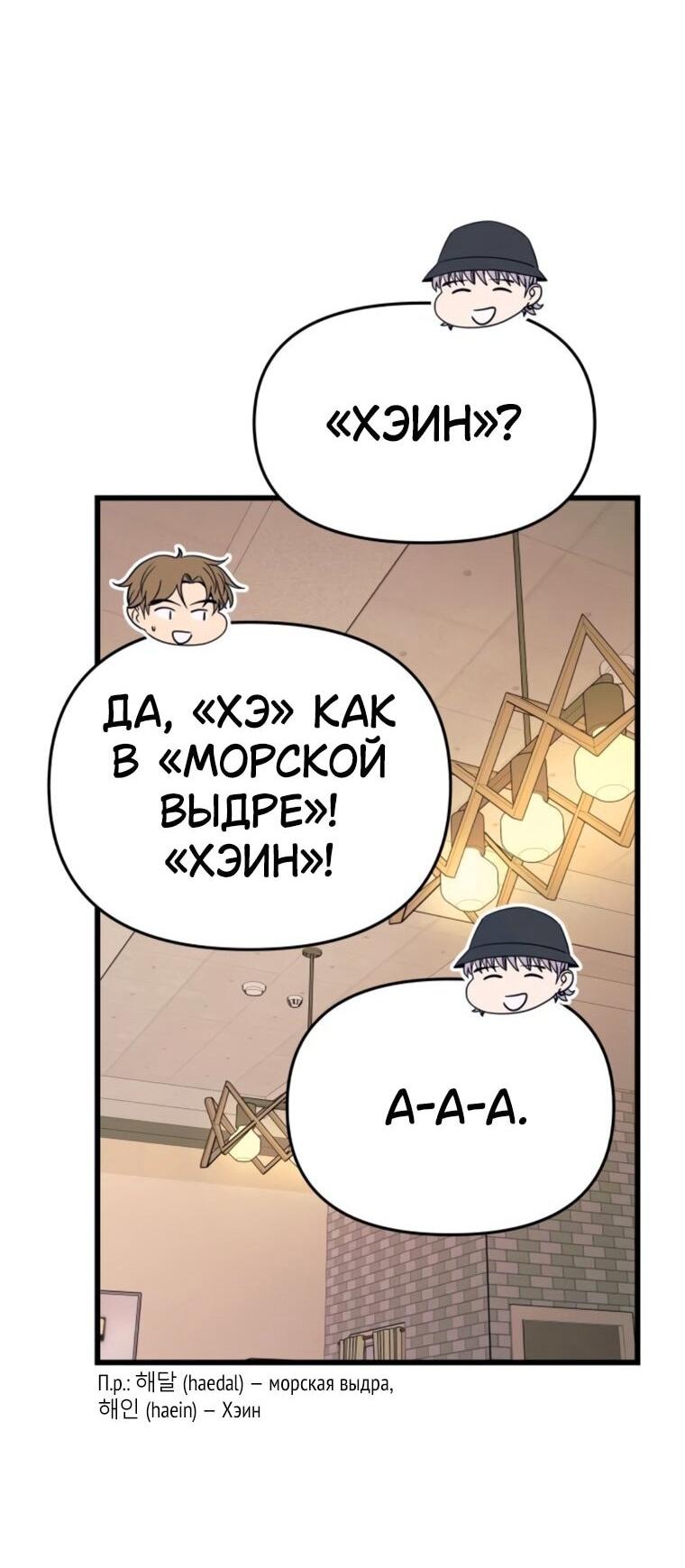 Манга Моя биас садится на последний поезд - Глава 62 Страница 25