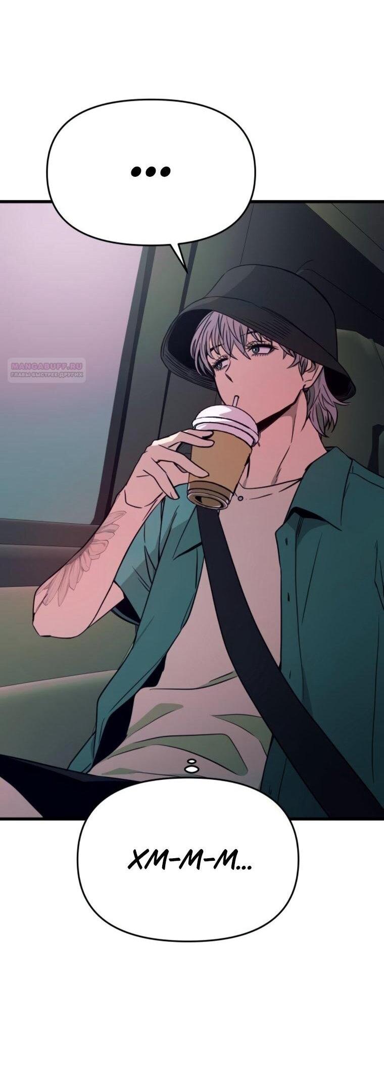 Манга Моя биас садится на последний поезд - Глава 62 Страница 36