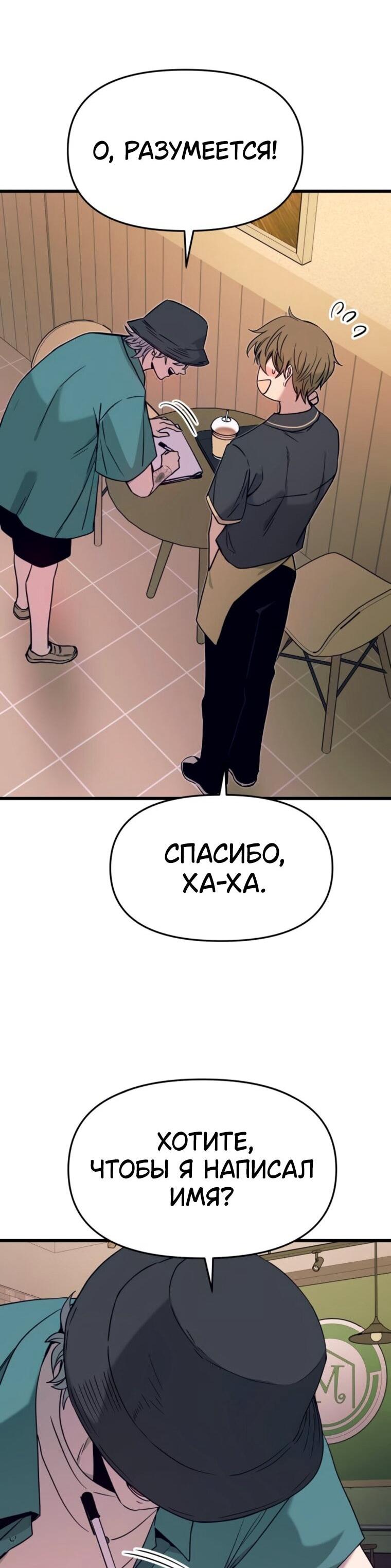 Манга Моя биас садится на последний поезд - Глава 62 Страница 21