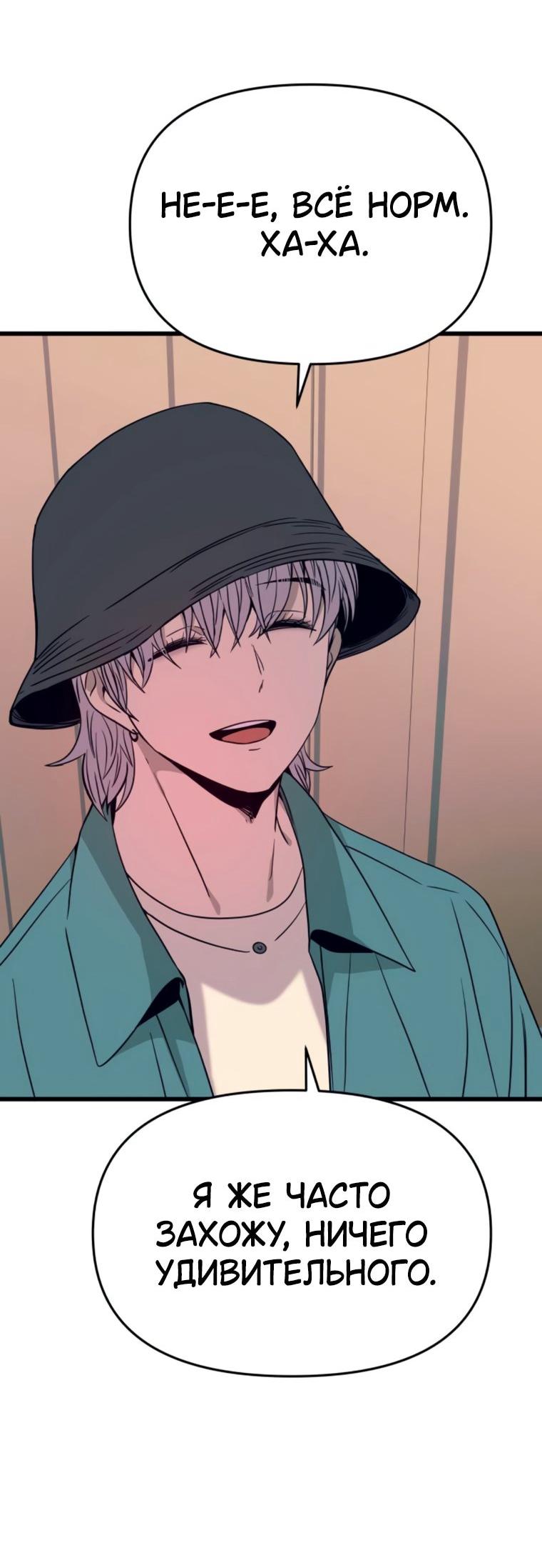 Манга Моя биас садится на последний поезд - Глава 62 Страница 15