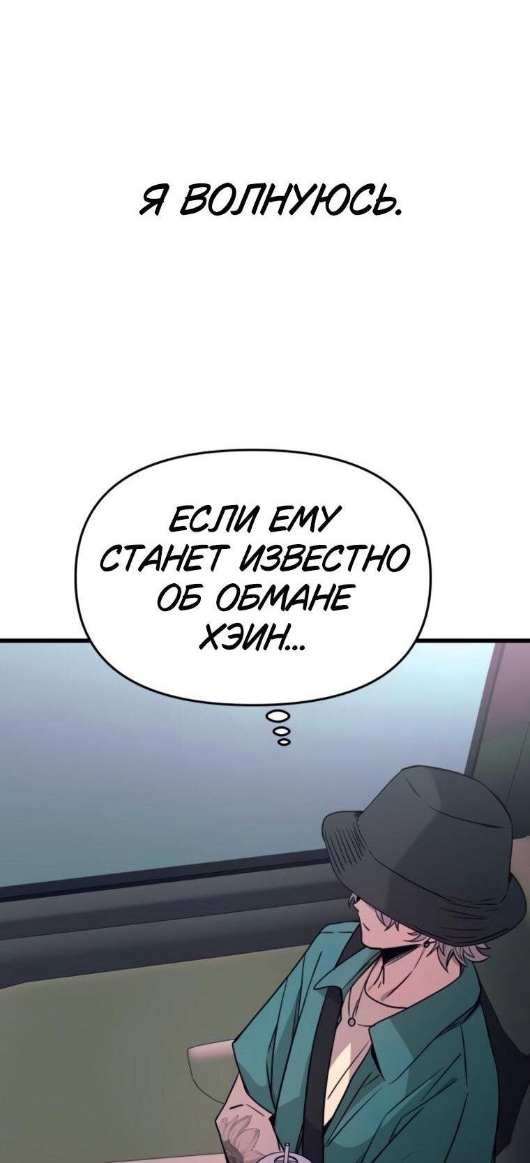 Манга Моя биас садится на последний поезд - Глава 62 Страница 37