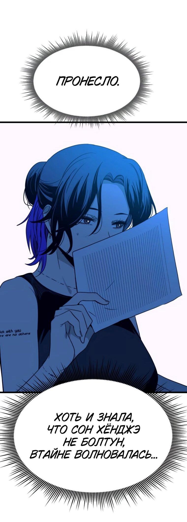 Манга Моя биас садится на последний поезд - Глава 62 Страница 75