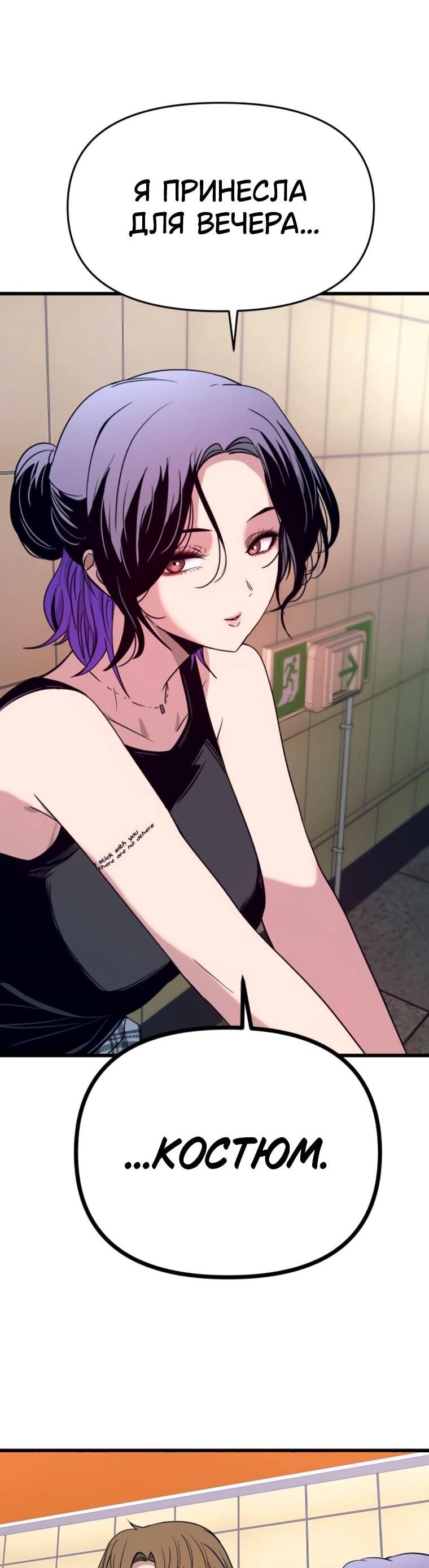 Манга Моя биас садится на последний поезд - Глава 62 Страница 94