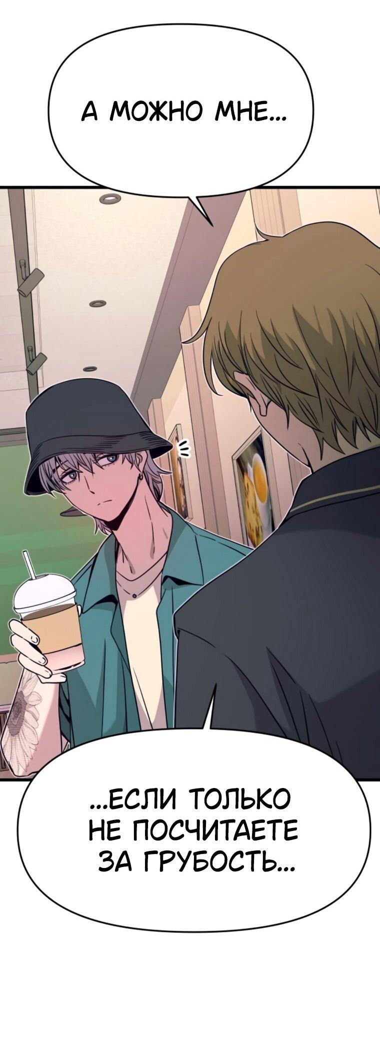 Манга Моя биас садится на последний поезд - Глава 62 Страница 18