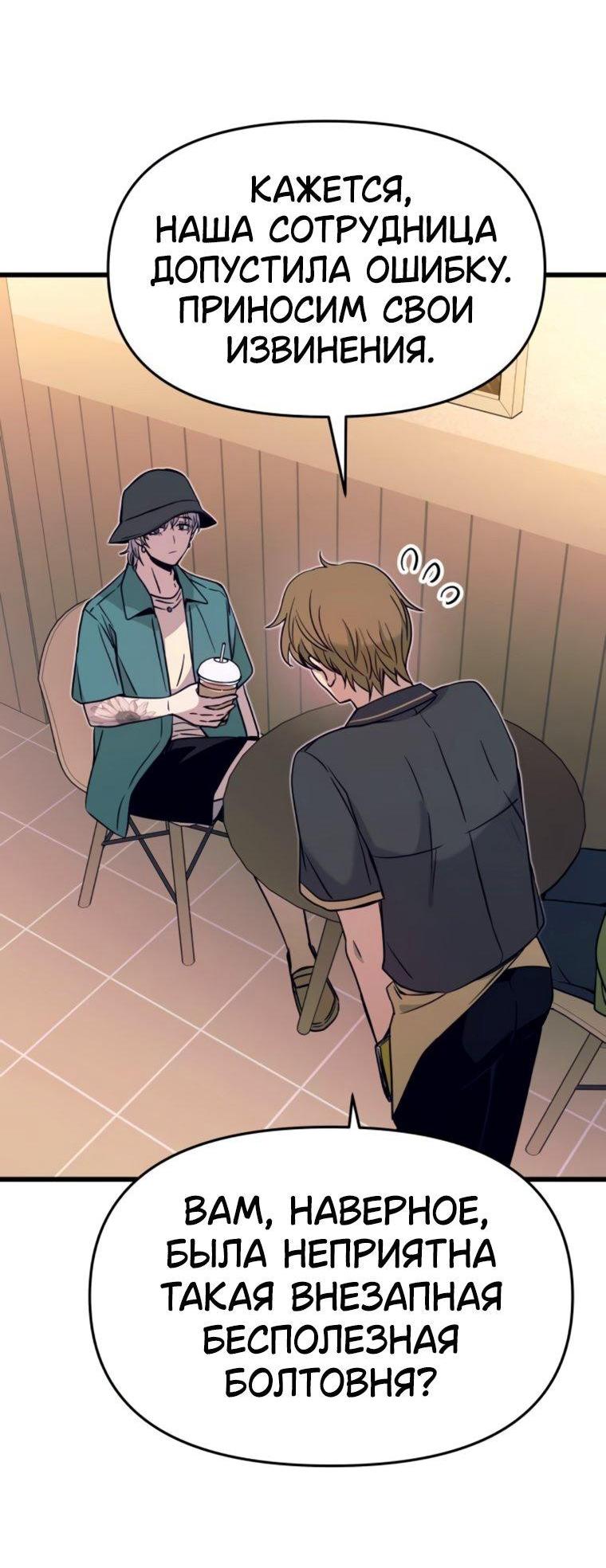 Манга Моя биас садится на последний поезд - Глава 62 Страница 14